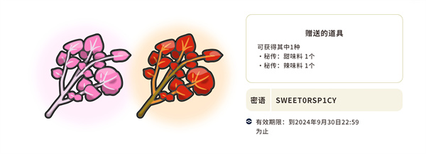 寶可夢朱紫|衍生動畫獎勵 輸入密語即可獲得秘傳香料!