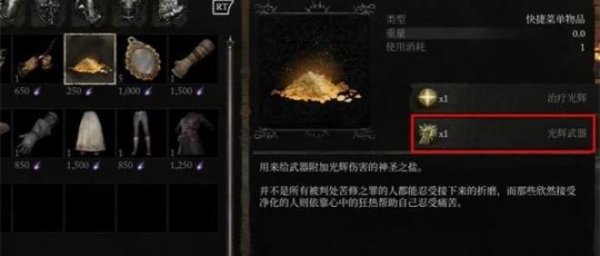 墮落之王2|光輝武器獲取攻略