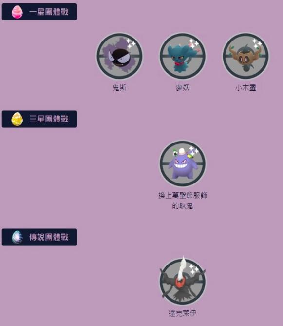 《Pokémon GO》萬聖節 2023 Part2 即將開始！暗影洛奇亞首度現身暗影團體戰