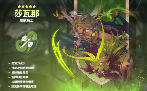 《魔靈召喚：克羅尼柯戰記》英勇善戰的全新魔靈「馴獸騎士」 熱烈登場！