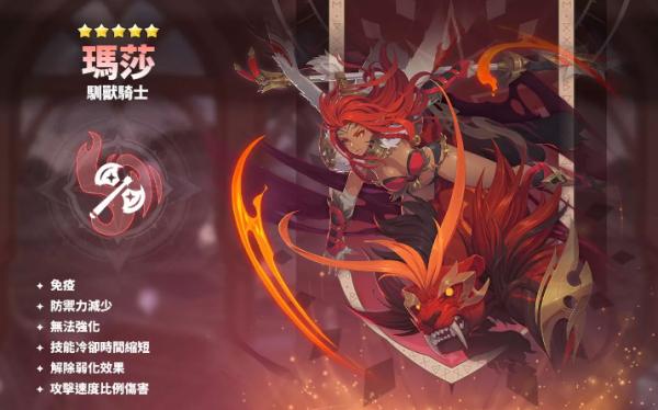 《魔靈召喚：克羅尼柯戰記》英勇善戰的全新魔靈「馴獸騎士」 熱烈登場！