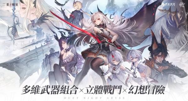 高自由度幻想冒險RPG新作《二重螺旋》釋出首支宣傳影片並啟動全球事前登錄