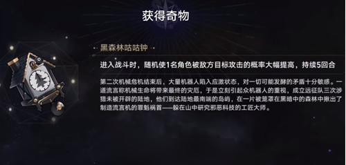 崩壞星穹鐵道永動咕咕鍾在哪獲取?