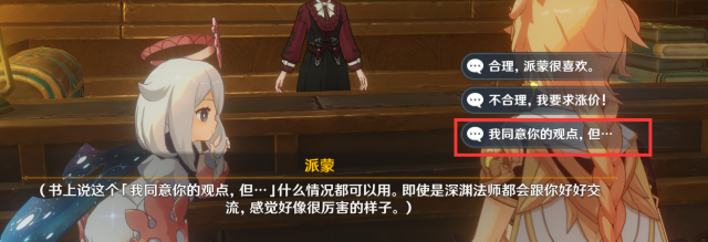 原神梅洛彼得堡生活場景【交涉藝術】任務攻略