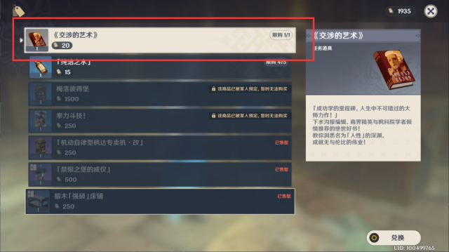 原神梅洛彼得堡生活場景【交涉藝術】任務攻略