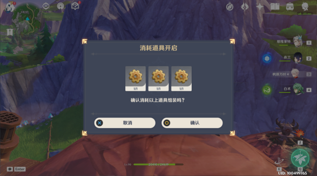 原神楓丹正齒輪收集攻略