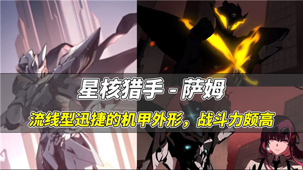 崩壞星穹鐵道薩姆技能介紹