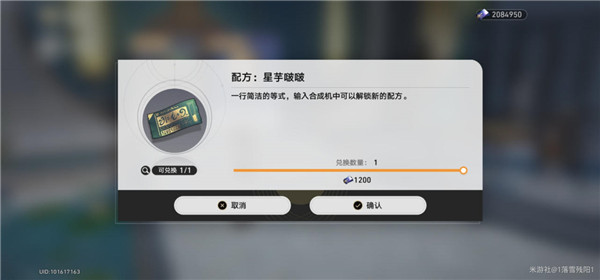 崩壞星穹鐵道星宇啵啵獲得方法