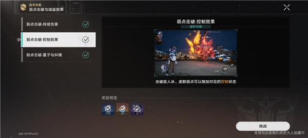 崩壞星穹鐵道1.4弱點擊破控制效果攻略