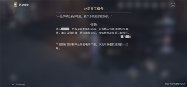 崩壞星穹鐵道公司員工借條怎么獲得?