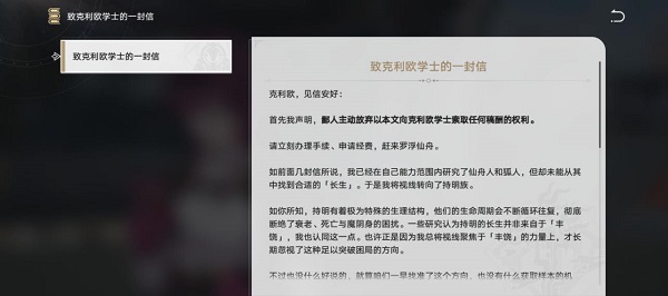 崩壞星穹鐵道致克利歐學士的一封信怎么獲得?