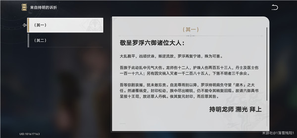 崩壞星穹鐵道來自持明的訴折獲得方法