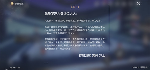崩壞星穹鐵道來自持明的訴折獲得方法