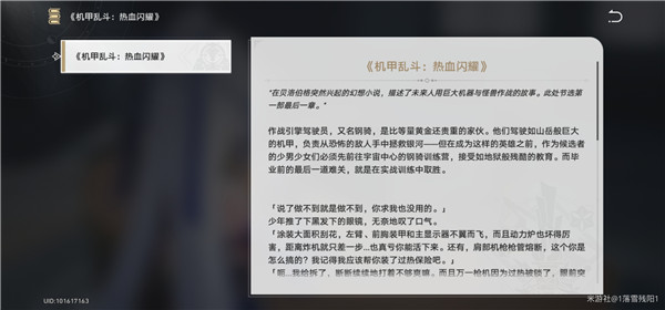 崩壞星穹鐵道機甲亂鬥熱血閃耀怎麼獲得?