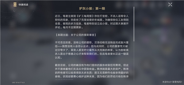 崩壞星穹鐵道爐灰小報第一期在哪?