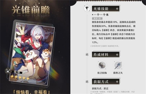 崩壞星穹鐵道托帕光錐煩惱著幸福著前瞻分析