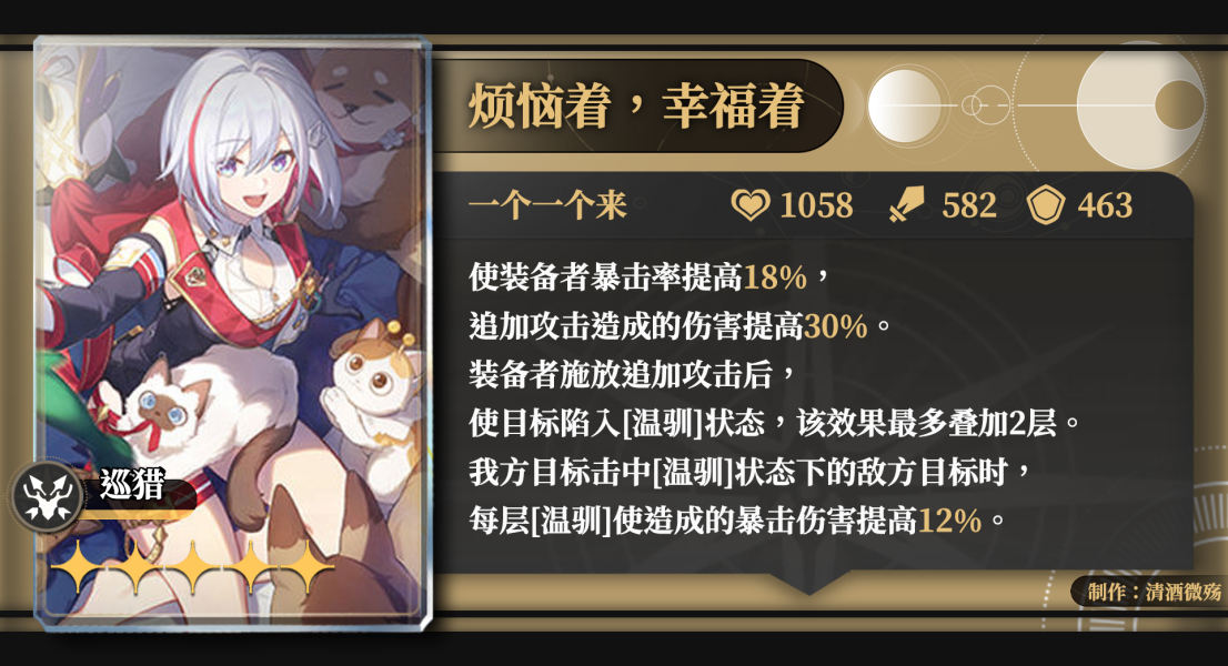 崩壞星穹鐵道托帕光錐煩惱著幸福著前瞻分析