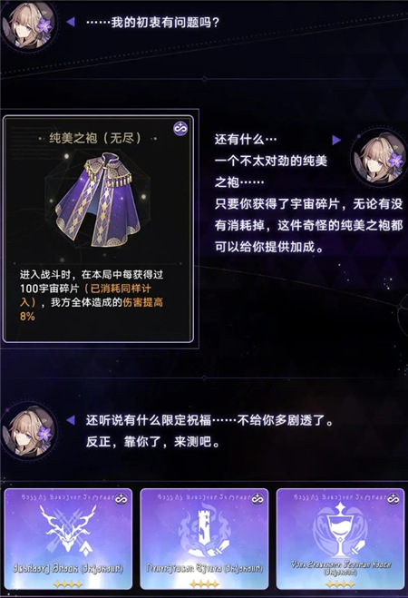 崩壞星穹鐵道1.4「無盡位面」活動介紹