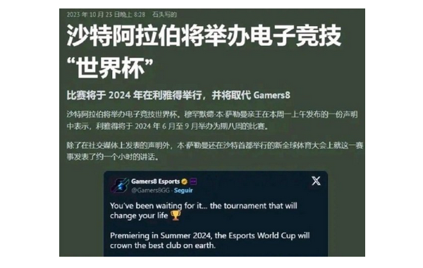 【沙特電競世界盃】DOTA2、CS2入選