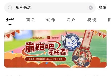 崩壞星穹鐵道keep聯動參與指南