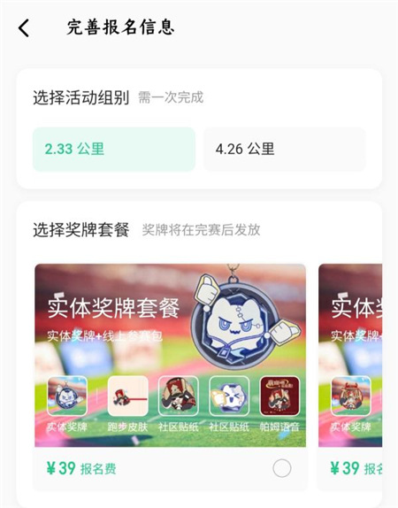 崩壞星穹鐵道keep聯動參與指南