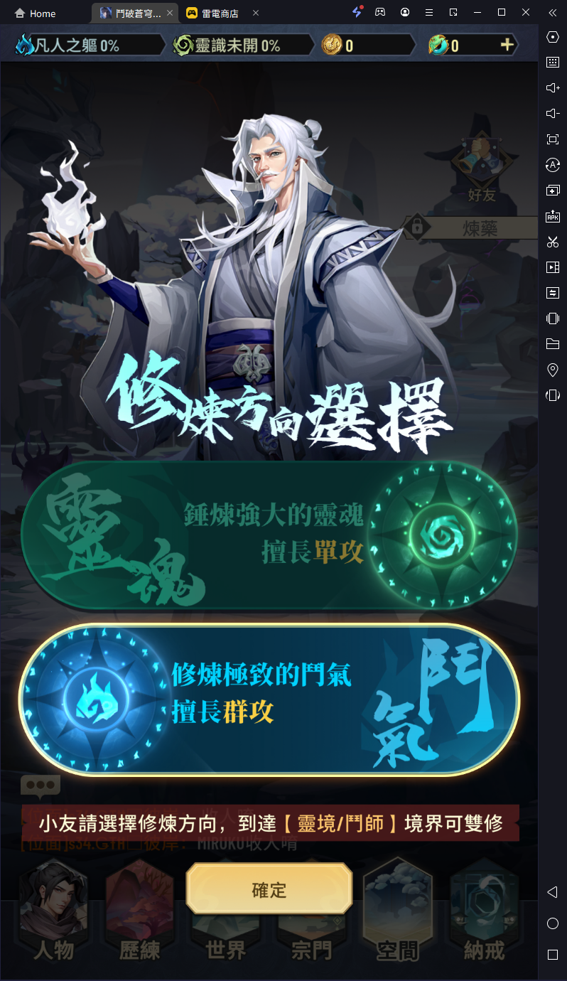 鬥破蒼穹:怒火雲嵐|修煉方向選擇|快速升級攻略|PC電腦版下载