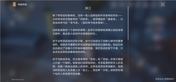 崩壞星穹鐵道仙舟聯盟信仰危機小史在哪?