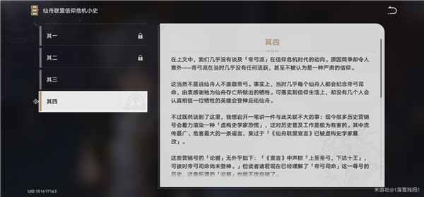 崩壞星穹鐵道仙舟聯盟信仰危機小史在哪?