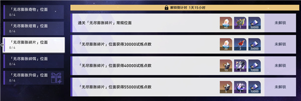 崩壞星穹鐵道1.4無盡位面活動獎勵一覽