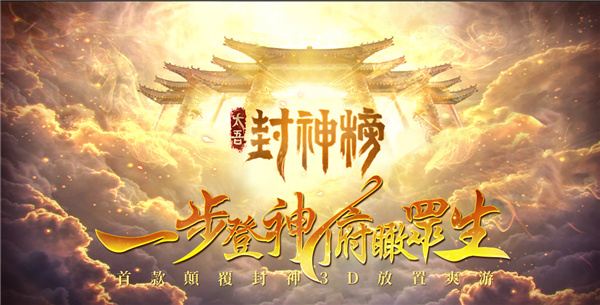 太吾封神榜電腦版下载|刷首抽方法|新手遊戲指南