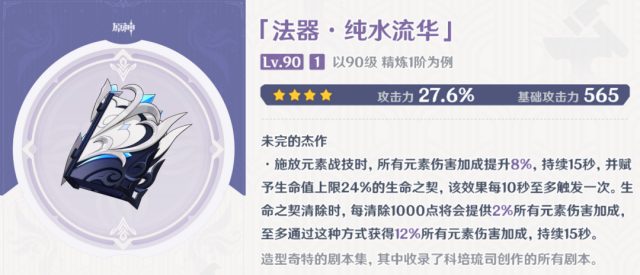 原神楓丹鍛造武器全解析|適配角色攻略