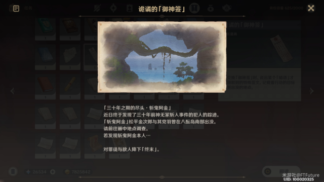 原神稻妻隱藏任務【特別的御神簽】攻略合集
