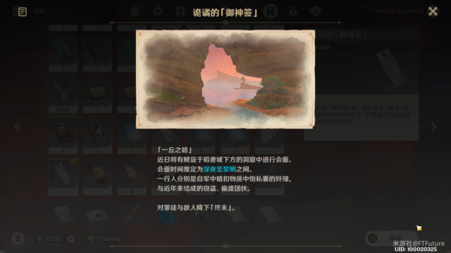 原神稻妻隱藏任務【特別的御神簽】攻略合集