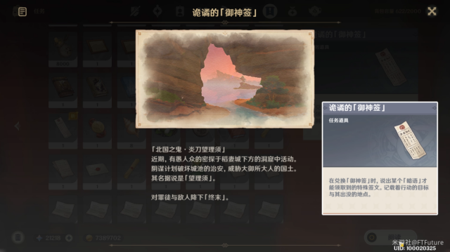 原神稻妻隱藏任務【特別的御神簽】攻略合集