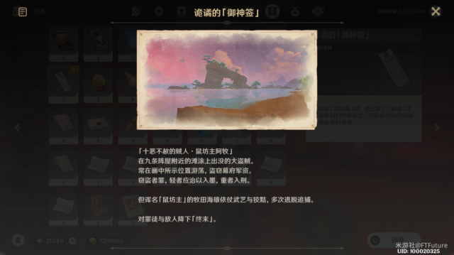 原神稻妻隱藏任務【特別的御神簽】攻略合集