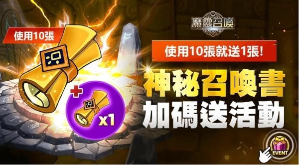 猛鬼出閘！《魔靈召喚》全新魔靈「鬼怪王」來襲！召喚活動強勢回歸