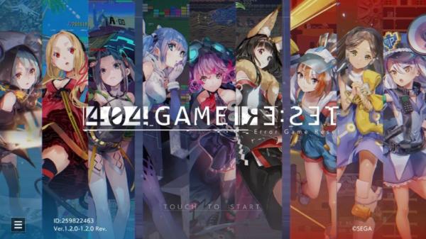 《404 GAME RE:SET -錯誤遊戲Re:set-》宣布終止營運，離線版資訊公開