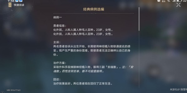 崩壞星穹鐵道經典病曆選編如何獲得?