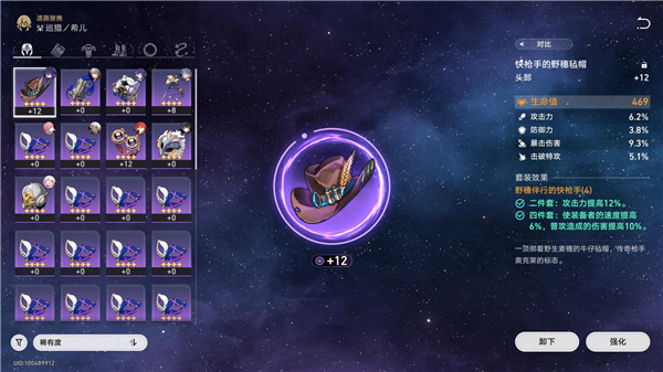 崩壞星穹鐵道托帕畢業面板一覽