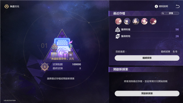 崩壞星穹鐵道無盡膨脹碎片平民陣容搭配