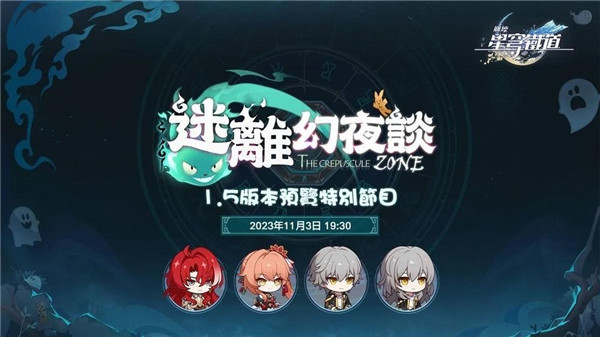 崩壞星穹鐵道1.5前瞻最新兌換碼獎勵領取