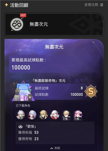 崩壞星穹鐵道[無盡膨脹奇物]通關攻略