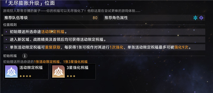 崩壞星穹鐵道[無盡膨脹升級]通關攻略