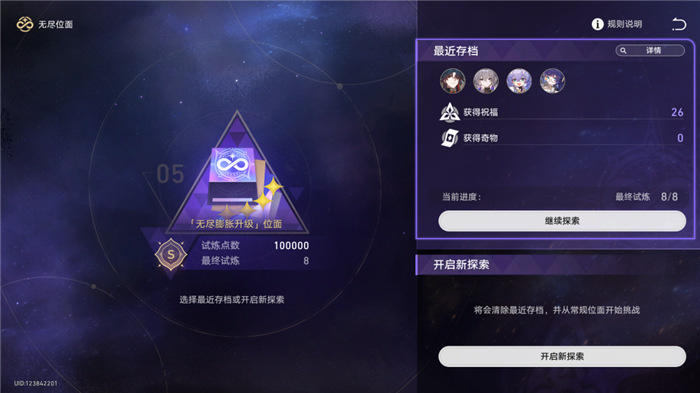 崩壞星穹鐵道[無盡膨脹升級]通關攻略