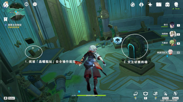 原神楓丹往事追跡·南任務攻略