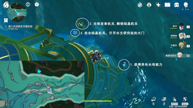 原神楓丹往事追跡·南任務攻略