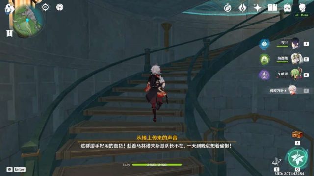 原神楓丹往事追跡·西任務攻略