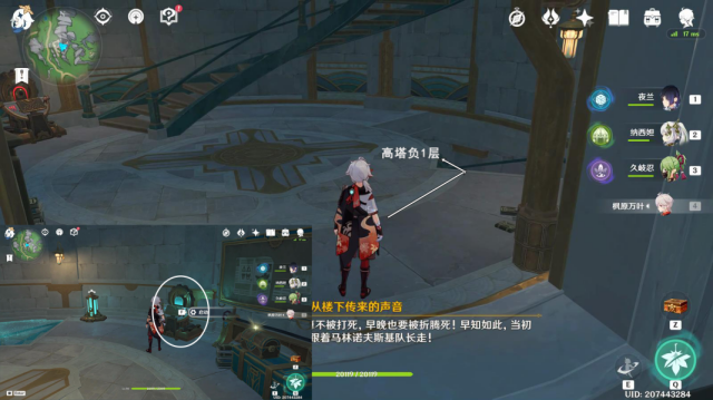 原神楓丹往事追跡·北任務攻略