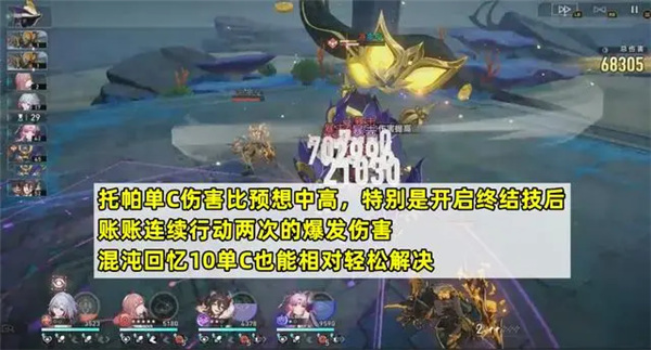 崩坏星穹铁道零星魂托帕强度如何?如何配队?
