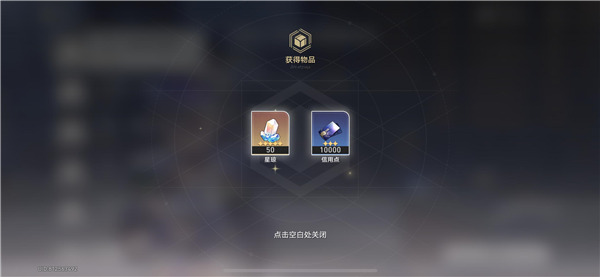崩壞星穹鐵道最新禮包碼分享